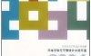日本字体与平面设计大奖年鉴2004-作者: 日本专用字体设计协会-PDF电子书