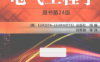 电气工程学原书 第24版-作者: [德] 欧罗巴-PDF电子书