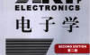 电子学（第二版）-作者: [美] 霍罗威茨-PDF电子书