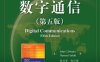 数字通信第五版-作者: John G. Proakis / Masoud Salchi / John Proakis-PDF电子书