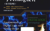 数字逻辑基础与Verilog设计-作者: [加] 斯蒂芬·布朗 / [加] 斯万克·瓦拉纳西-PDF电子书