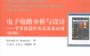 电子电路分析与设计：半导体器件及其基本应用 （第三版）-作者: [美] 纽曼-PDF电子书
