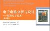 电子电路分析与设计：模拟电子技术 第3版-作者: [美] 纽曼-PDF电子书