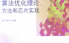 数字视频编码算法优化理论、方法和芯片实现-作 者:殷海兵-PDF电子书
