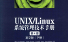 UNIXLINUX系统管理技术手册 第4版-PDF电子书