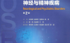 神经与精神疾病-PDF电子书