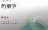 药剂学 第八版-作者: 方亮-PDF电子书