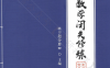 张宇考研数学闭关修炼-作者: 张宇-PDF电子书