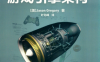 游戏引擎架构（第2版）-作者: 【美】Jason Gregory-PDF电子书