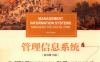 管理信息系统（原书第15版）-作者: [美] 肯尼斯 C. 劳顿 / [美] 简 P. 劳顿-PDF电子书