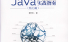 Java多线程编程实战指南（核心篇）-作者: 黄文海-PDF电子书