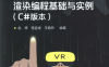 GLSL渲染编程基础与实例（C#版本）-作者: 赵辉 / 楚含进 / 王晓玲-PDF电子书