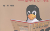 Linux内核完全剖析 基于0.12内核-作者: 赵炯-PDF电子书