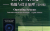 操作系统：精髓与设计原理 第8版-作者: 斯托林斯-PDF电子书