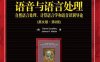 语音与语言处理 自然语言处理、计算语言学和语音识别导论 英文版-作者: James H·Martin / Daniel Jurafsky-PDF电子书
