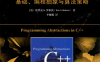 C++程序设计 基础、编程抽象与算法策略-作者: Eric S. Roberts-PDF电子书