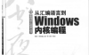 从汇编语言到.Windows.内核编程-PDF电子书