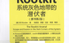 Rootkit：系统灰色地带的潜伏者-作者: Bill Blunden-PDF电子书