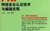 精通PKI 网络安全认证技术与编程实现-作者: 马臣云-PDF电子书