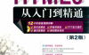 HTML5从入门到精通第2版-作 者:明日科技-PDF电子书