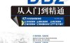 DB2从入门到精通-+作者: 明日科技-PDF电子书