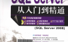 sql server从入门到精通-作者: 明日科技-PDF电子书