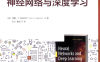 神经网络与深度学习-作者: [美] 查鲁·C.阿加沃尔（Charu C. Aggarwal）-PDF电子书