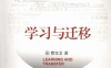 学习与迁移-作者: 曹宝龙-PDF电子书