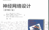 神经网络设计（原书第二版）-作者: Martin T. Hagan / Howard B. Demuth / Mark H. Beale-PDF电子书