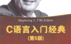 c语言入门经典（第5版）-作者: [美] 霍尔顿-PDF电子书
