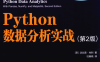Python数据分析实战（第2版）-作者: [意] 法比奥 • 内利-PDF电子书