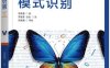 模式识别-作者: 吴建鑫-PDF电子书