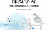 深度学习：卷积神经网络从入门到精通-作者: 李玉鑑 张婷 单传辉 刘兆英-PDF电子书