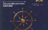 Kubernetes权威指南 从Docker到Kubernetes实践全接触(纪念版)-作者: 闫健勇等-PDF电子书