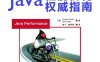Java性能优化权威指南-作者: Charlie Hunt / Binu John-PDF电子书