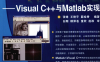 数字图像处理与机器视觉：VISUAL C++与MATLAB实现-作者: 王艳平 / 薛桂香 / 张铮-PDF电子书