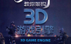 手把手教你架构3D游戏引擎-作者: 姜雪伟-PDF电子书