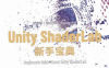 Unity ShaderlLab 新手宝典-PDF电子书