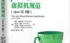 Java虚拟机规范（Java SE 8版）-作者: [美] Tim Lindholm / Frank Yellin / Gilad Br-PDF电子书
