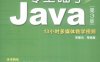零基础学Java第3版-PDF电子书