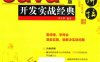 名师讲坛——Java开发实战经典（第2版）-作者: 李兴华-PDF电子书