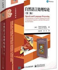 自然语言处理综论(第二版)-作者: Daniel Jurafsky(D. 朱夫斯凯) / James H. Martin(J. H. 马丁)-PDF电子书