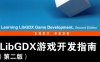 LibGDX游戏开发指南-作者: [印尼] Suryakumar Balakrishnan Nair / [德] Andress Oehlke-PDF电子书