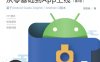 Android Studio 开发实战：从零基础到App上线（第3版）-作者: 欧阳燊-PDF电子书