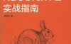 RabbitMQ实战指南-作者: 朱忠华-PDF电子书
