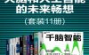 大脑和人工智能的未来畅想（套装11册）-PDF电子书