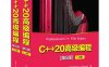 C++20高级编程(第5版)(上下册）-作者: [比] 马克·格雷戈勒-PDF电子书