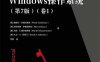深入解析Windows操作系统（第7版）-作者: Pavel Yosifovich / Mark Russinovich / David Solomon / Alex Ionescu-PDF电子书