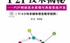 P2P网络技术原理与典型系统开发-作者: 管磊-PDF电子书