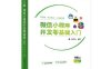 微信小程序开发零基础入门-作者: 周文洁-PDF电子书